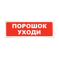 «Сибирский Арсенал» Призма-102 вар. 05 «Порошок уходи» ОС, СОУЭ