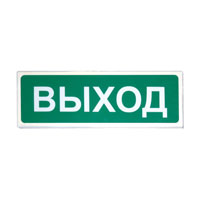 «Сибирский Арсенал» Призма-301-12-00 «Выход» ОС, СОУЭ