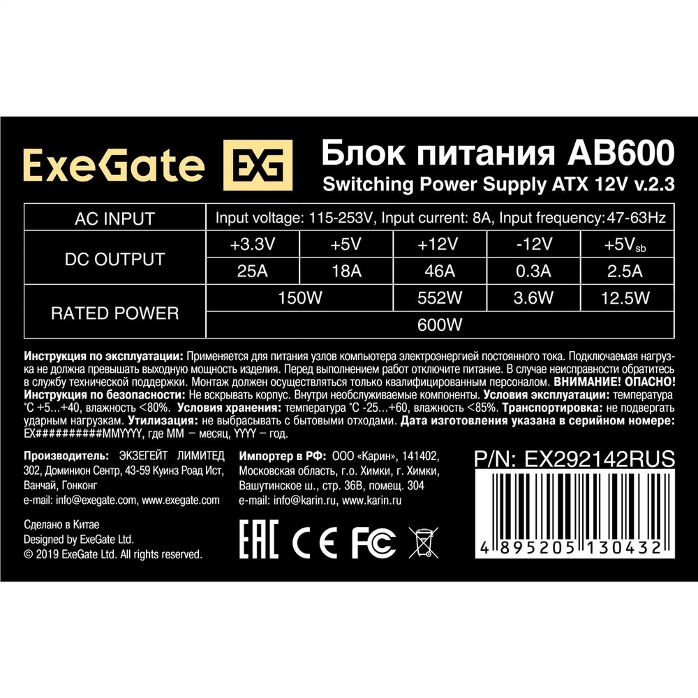 Блок питания ExeGate 600W AB600  (ATX, 8cm fan, 24pin, (4+4)pin, PCI-E, 3xSATA, 2xIDE)